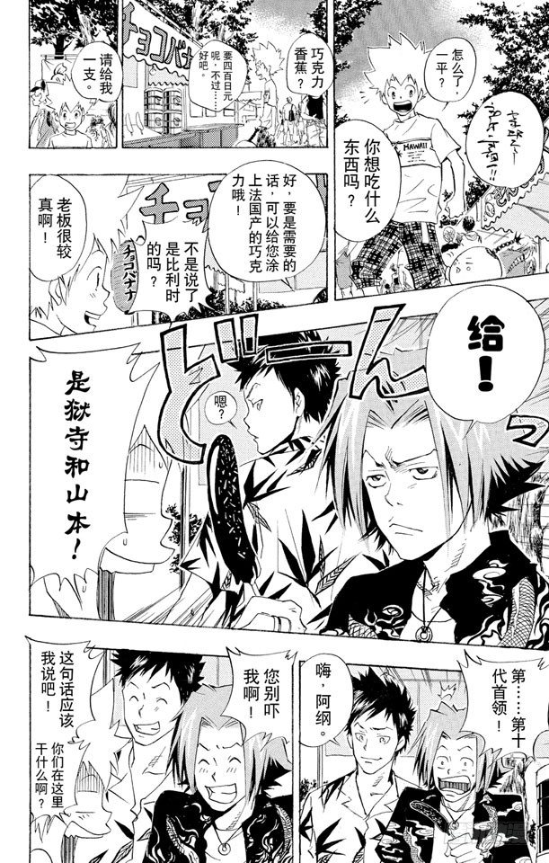 家庭教师全集漫画,第58话 夏日庙会4图