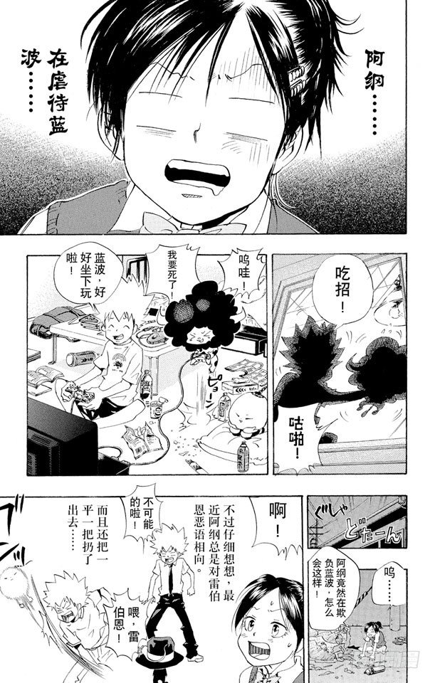 家庭教师电影免费在线观看漫画,第59话 疑神疑鬼的小春3图