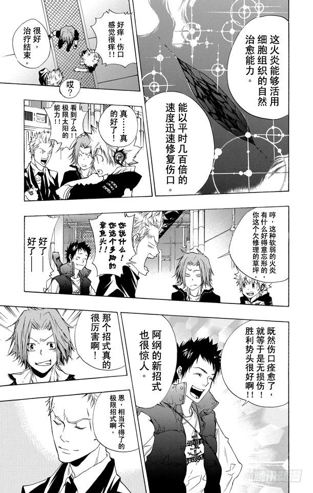 家庭教师电影免费在线观看漫画,第178话 因缘3图