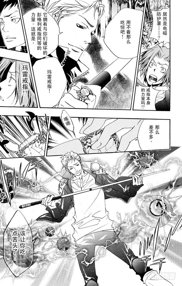 家庭教师解说合集漫画,第151话 VS.γ5图