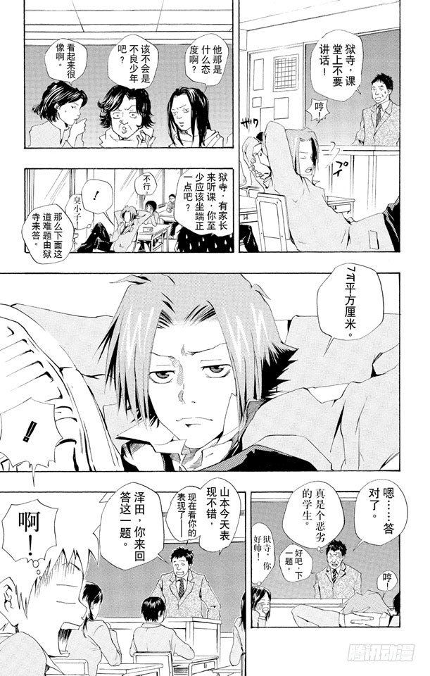 家庭教师电影免费在线观看漫画,第33话 公开课5图