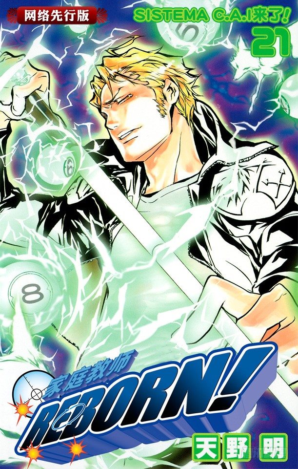 家庭教师电影免费在线观看漫画,第186话 VS.拜歇纳1图