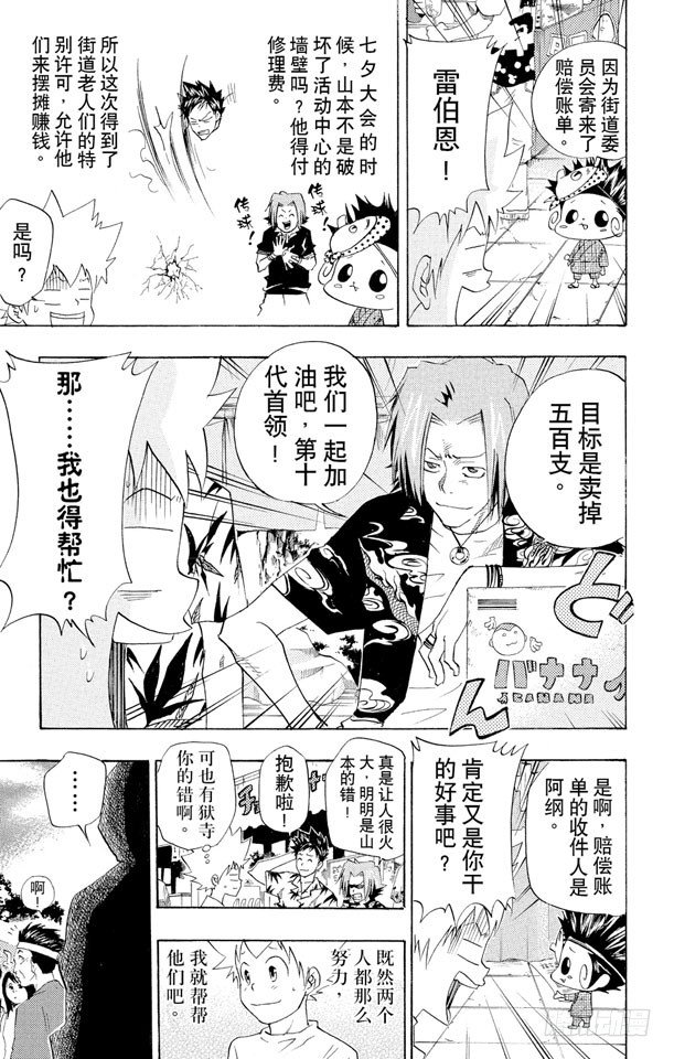 家庭教师全集漫画,第58话 夏日庙会5图