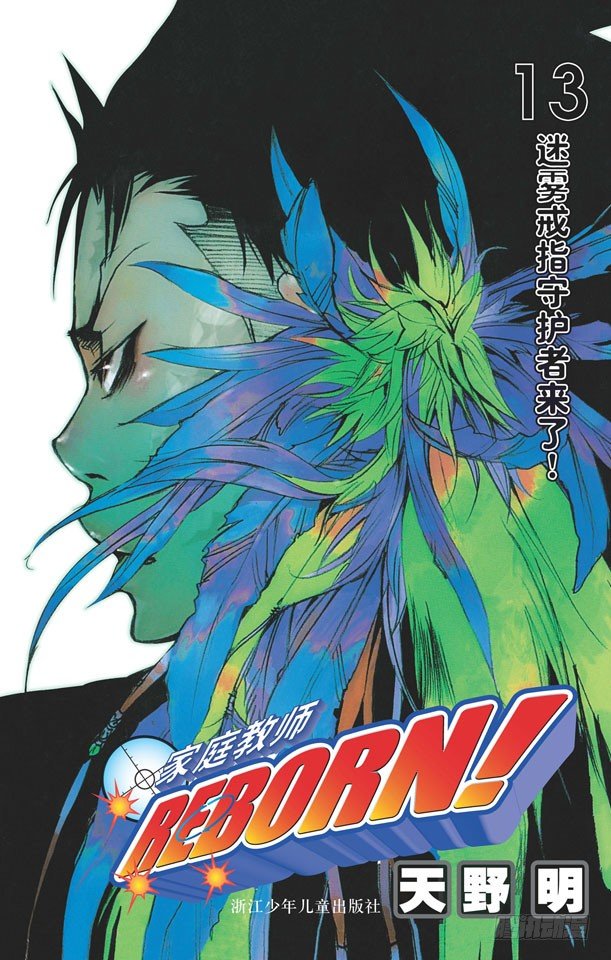 家庭教师电影免费在线观看漫画,第108话 时雨苍燕流1图