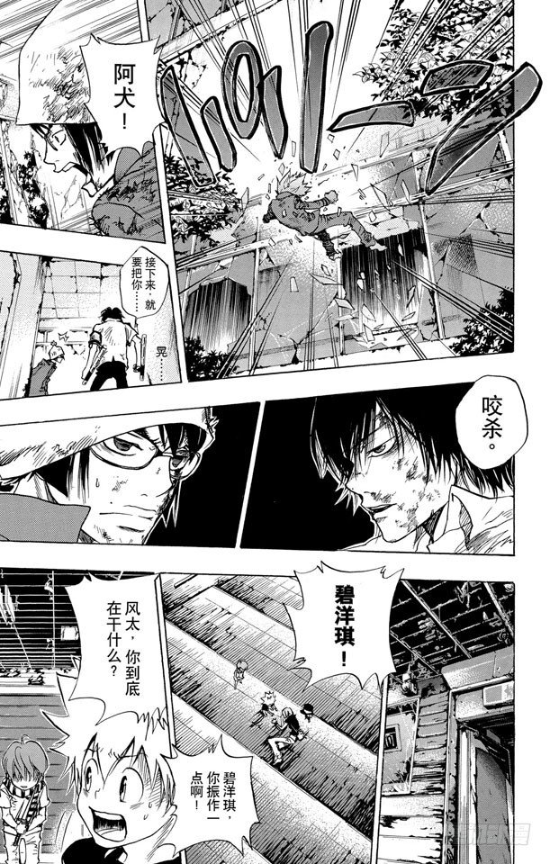 家庭教师动漫在线观看 bilibili漫画,第74话 精神控制5图