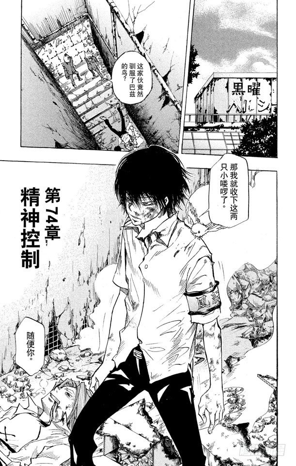 家庭教师动漫在线观看 bilibili漫画,第74话 精神控制1图