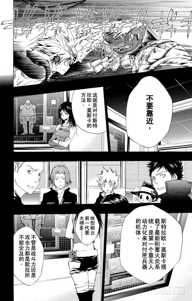 家庭教师通吃三代轮流上阵爱漫画,第182话 泽田纲吉VS.斯特拉欧•莫斯卡们4图