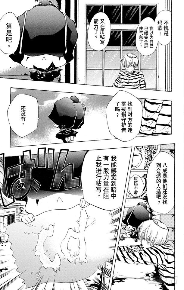 家庭教师电影免费在线观看漫画,第113话 库洛姆的袭击3图