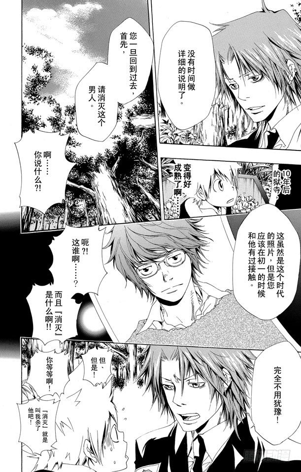 家庭教师电影免费在线观看漫画,第137话 10年后的世界4图