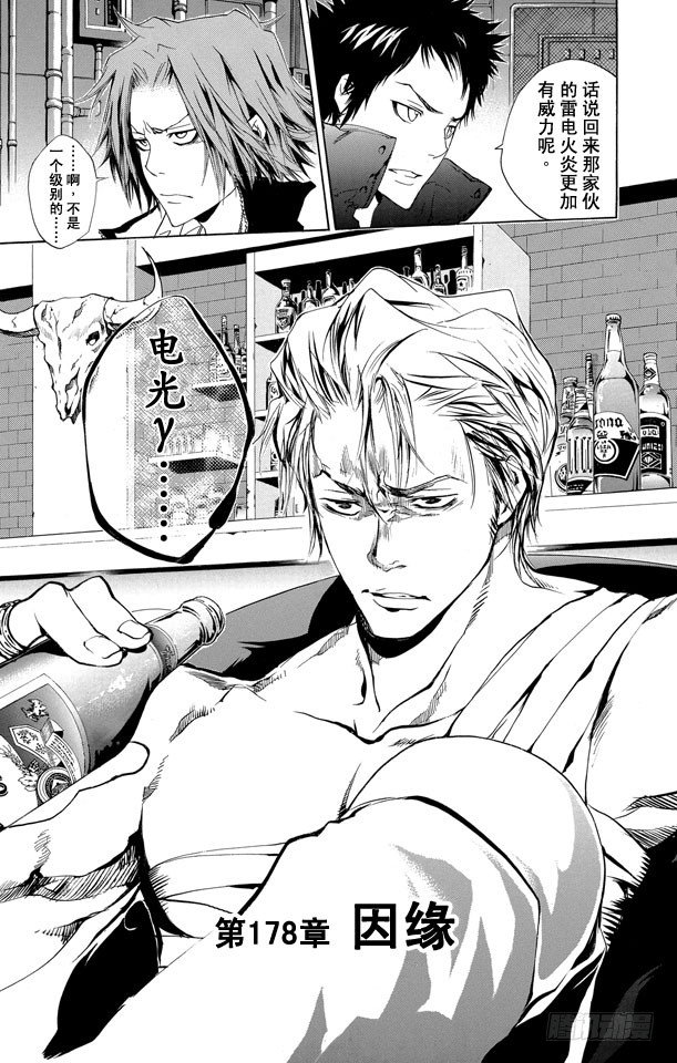 家庭教师电影免费在线观看漫画,第178话 因缘5图