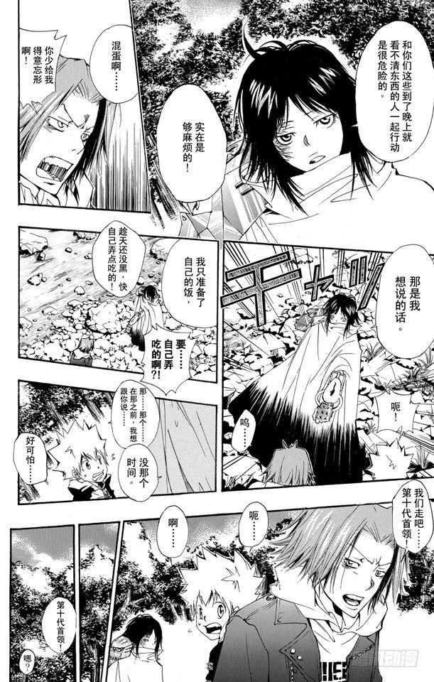家庭教师电影免费在线观看漫画,第139话 露营4图