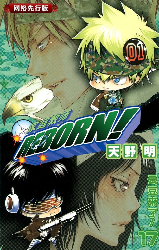 家庭教师电影免费在线观看漫画,第144话 指环的力量1图