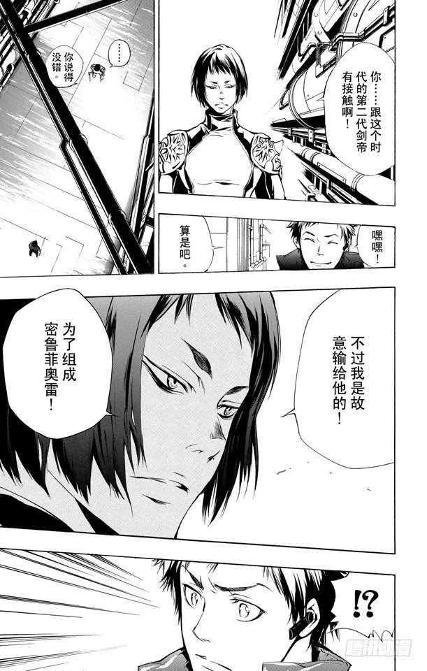 家庭教师电影免费在线观看漫画,第198话 幻骑士3图