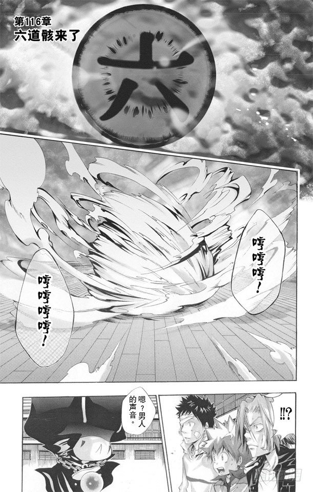 家庭教师电影免费在线观看漫画,第116话 六道骸来了1图