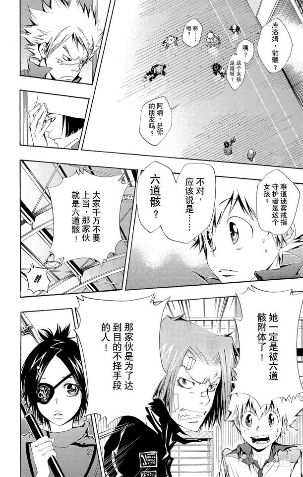 家庭教师电影免费在线观看漫画,第114话 库洛姆•骷髅VS.玛蒙2图