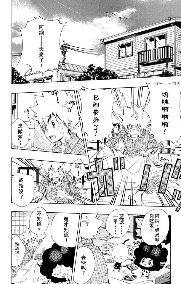家庭教师动漫第二季剧情漫画,第93话 决战前夕2图