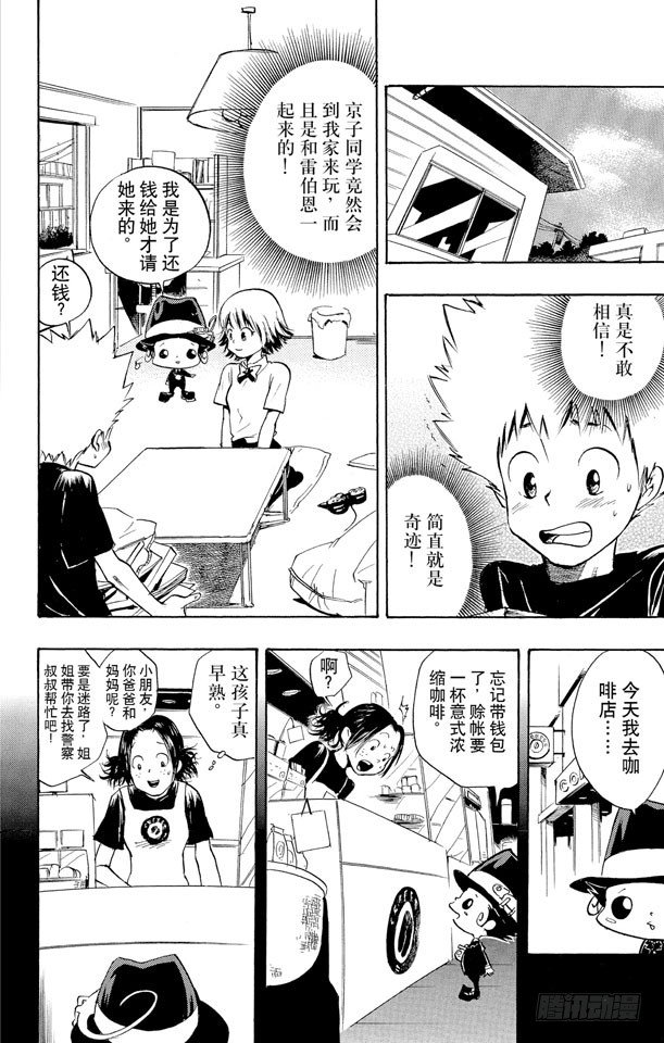 家庭教师动漫在线观看 bilibili漫画,第6话 俄罗斯式轮盘赌4图