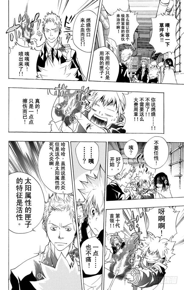 家庭教师电影免费在线观看漫画,第178话 因缘2图