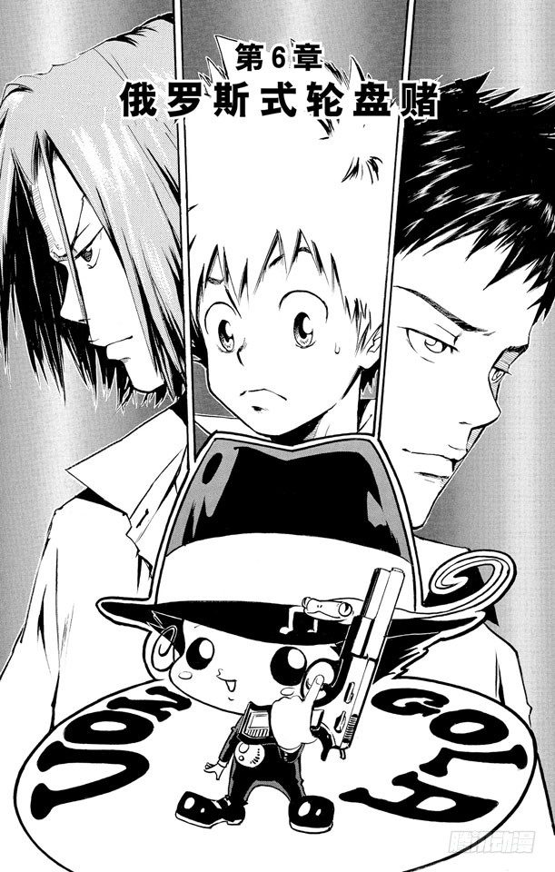 家庭教师动漫在线观看 bilibili漫画,第6话 俄罗斯式轮盘赌1图