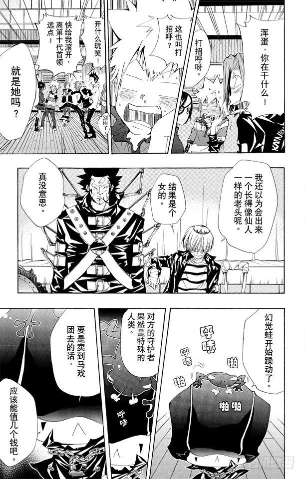 家庭教师电影免费在线观看漫画,第114话 库洛姆•骷髅VS.玛蒙5图