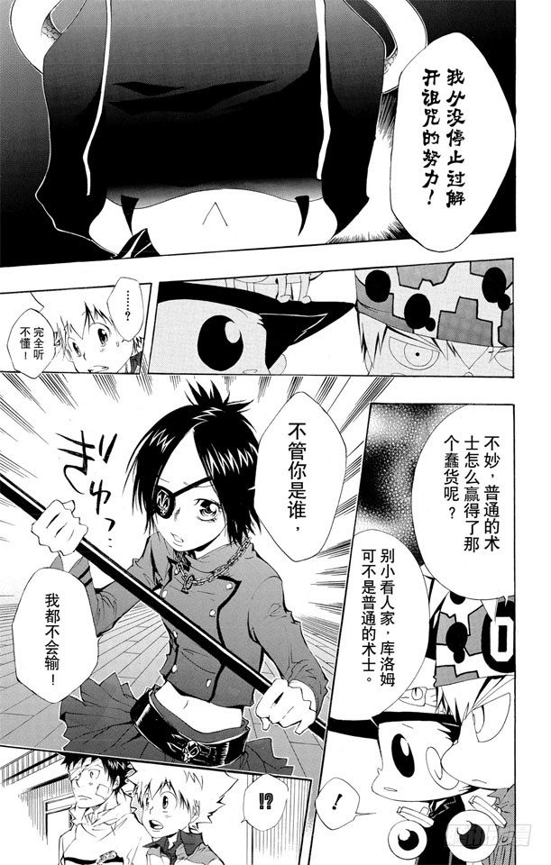家庭教师2日本无删减漫画,第115话 小芷3图