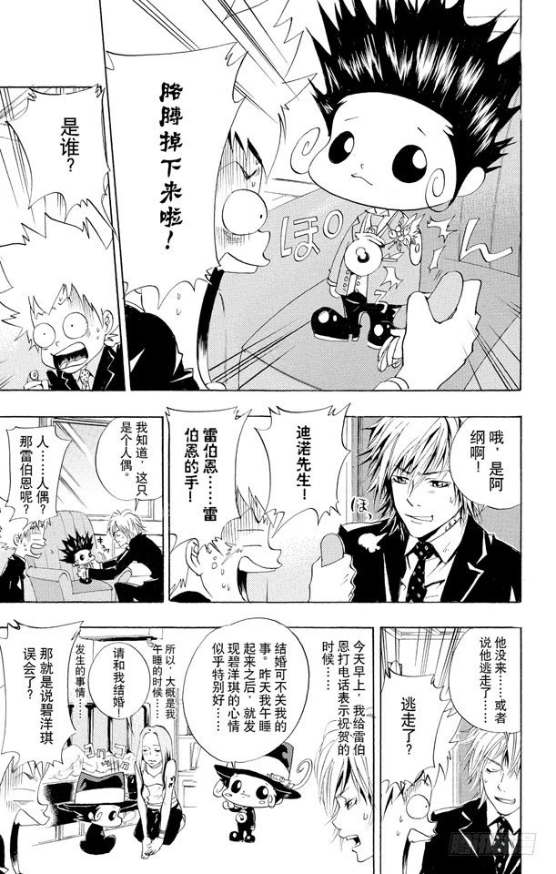 家庭教师免费漫画,第51话 六月的新娘5图