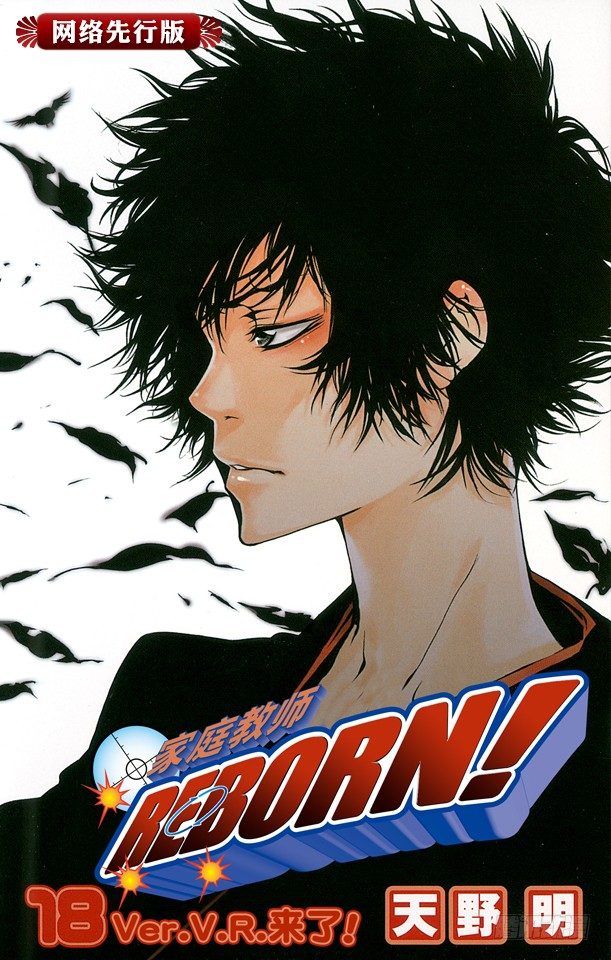 家庭教师电影免费在线观看漫画,第154话 云雀恭也VS.γ1图