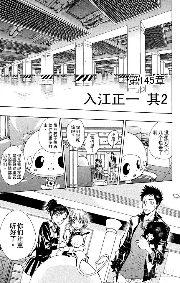 家庭教师电影免费在线观看漫画,第145话 入江正一 其21图