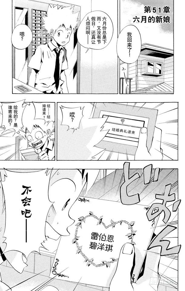 家庭教师免费漫画,第51话 六月的新娘1图