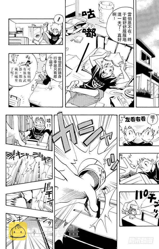 家庭教师动漫在线观看 bilibili漫画,第6话 俄罗斯式轮盘赌2图