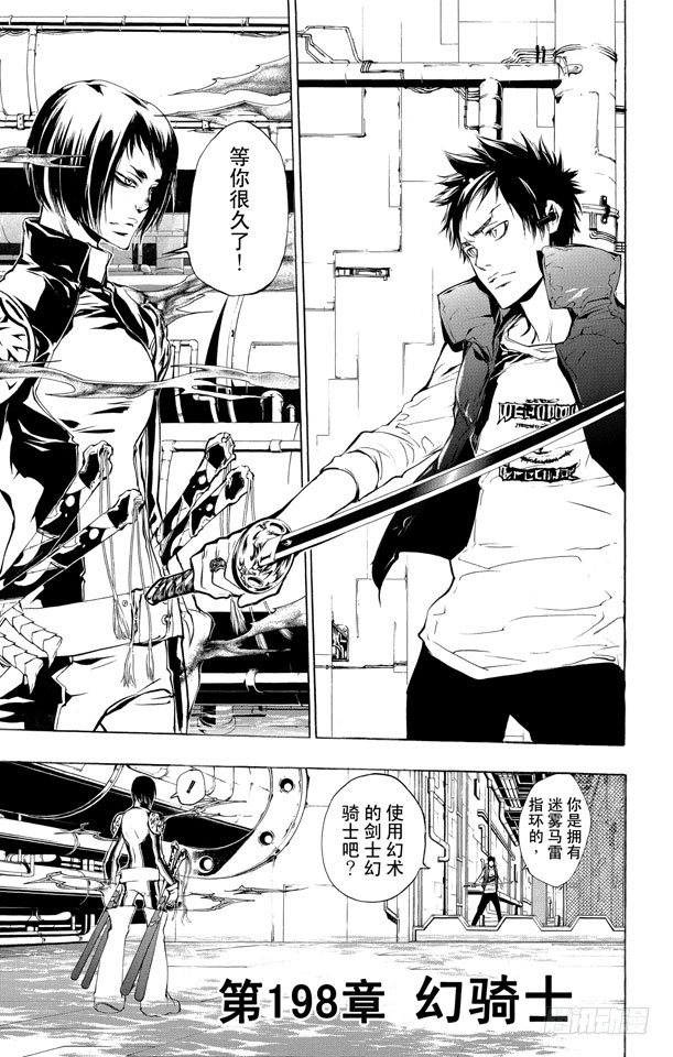 家庭教师电影免费在线观看漫画,第198话 幻骑士1图