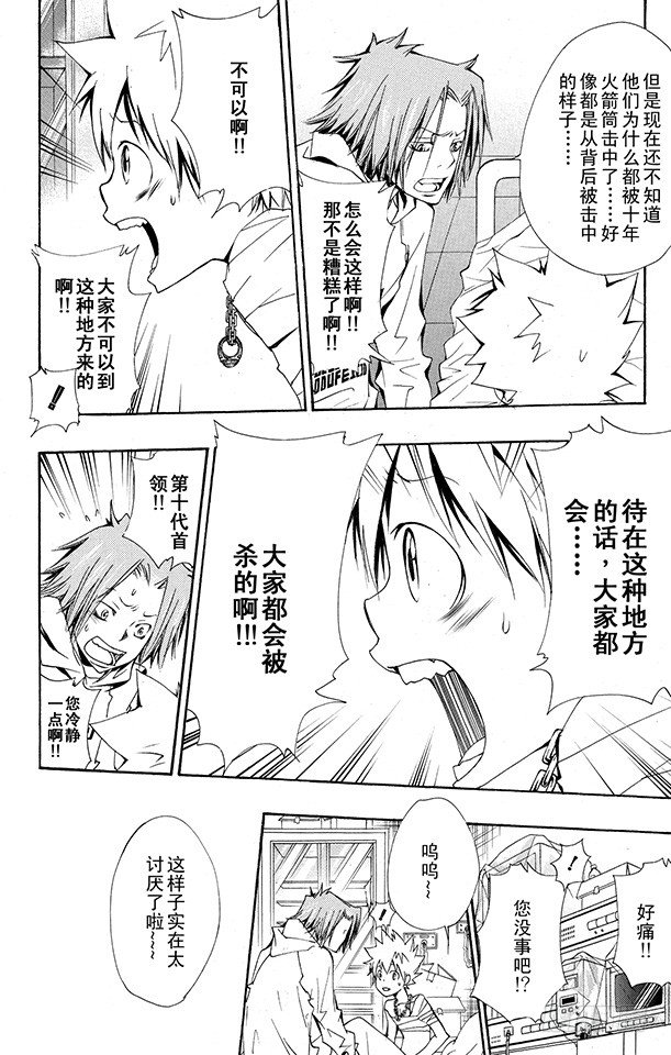 家庭教师电影免费在线观看漫画,第145话 入江正一 其24图