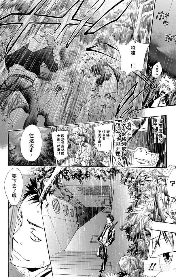 家庭教师电影免费在线观看漫画,第140话 基地5图