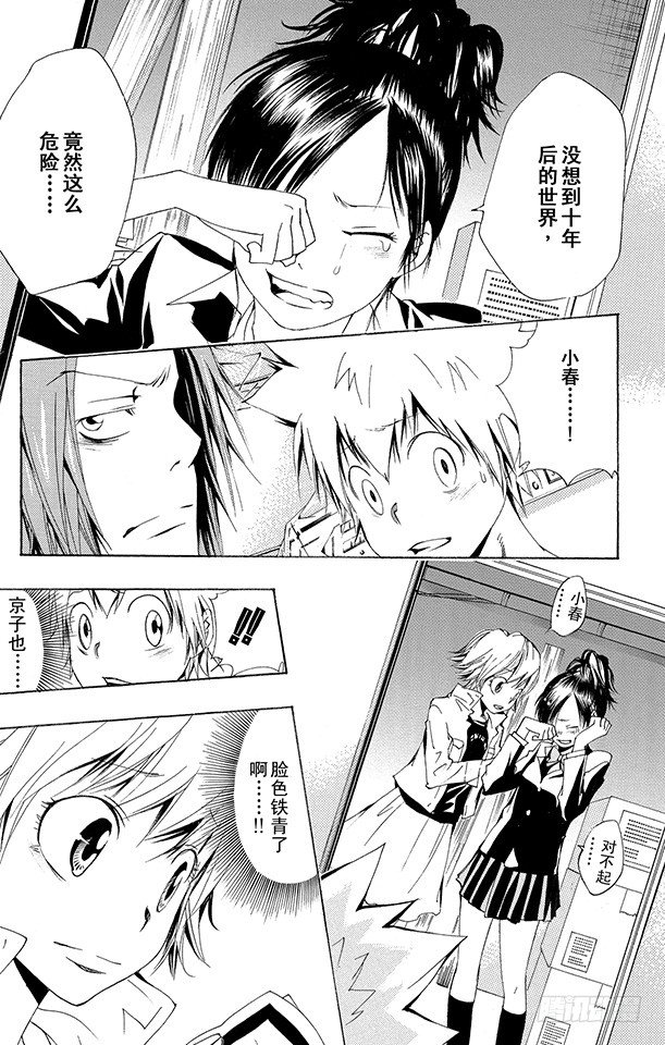 家庭教师电影免费在线观看漫画,第145话 入江正一 其25图