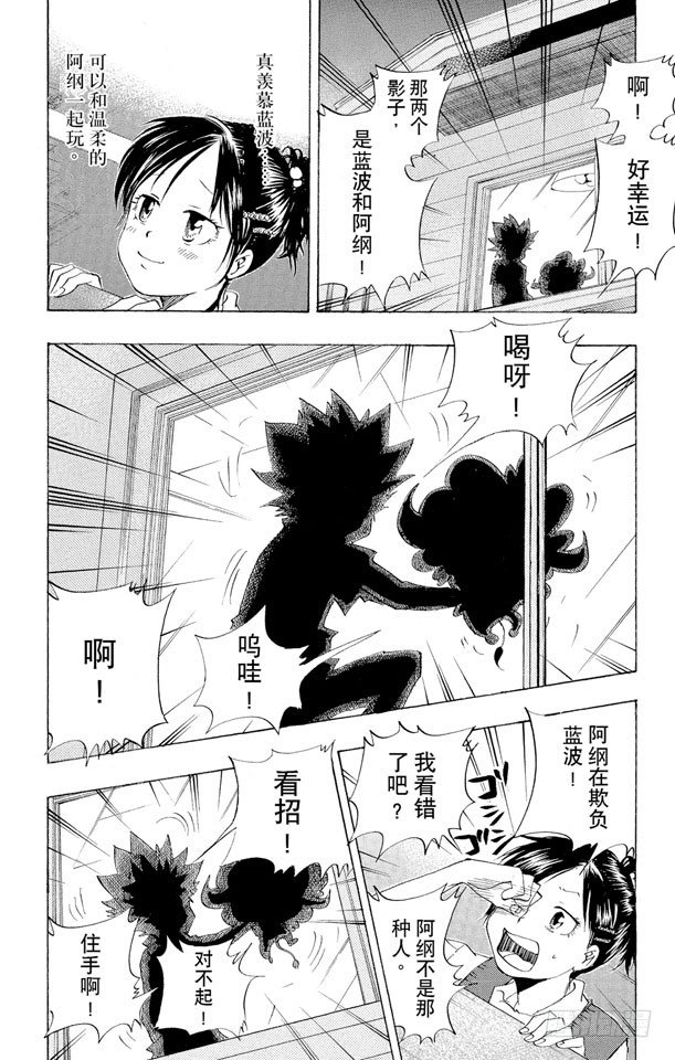 家庭教师电影免费在线观看漫画,第59话 疑神疑鬼的小春2图