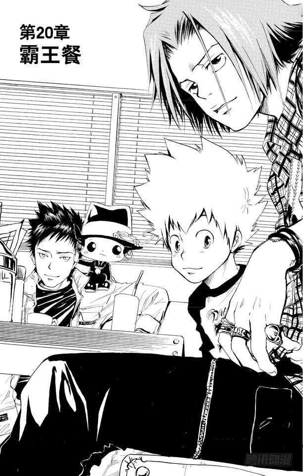 家庭教师电影免费在线观看漫画,第20话 霸王餐1图