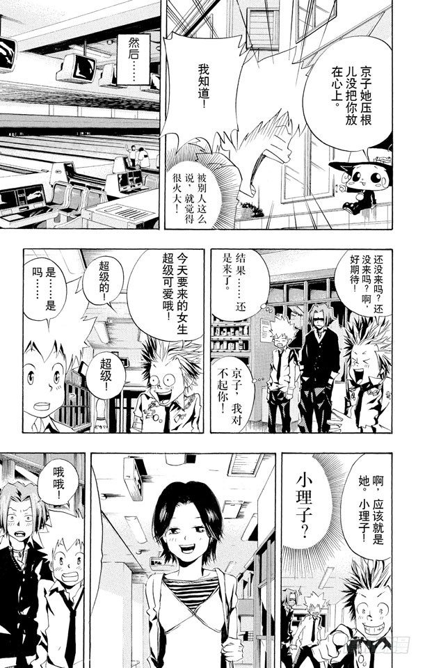 家庭教师电影免费在线观看漫画,第47话 保龄球5图