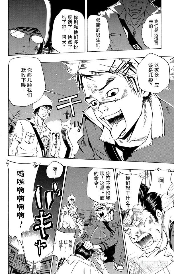 家庭教师电影免费在线观看漫画,第62话 袭击2图