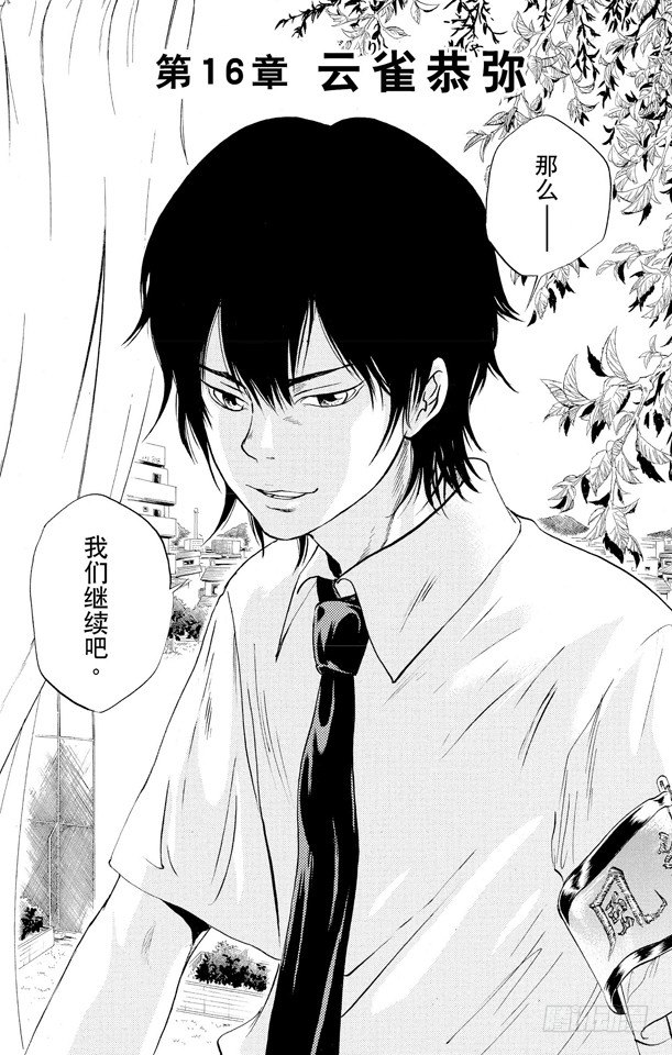 家庭教师动漫在线观看 bilibili漫画,第16话 云雀恭弥2图