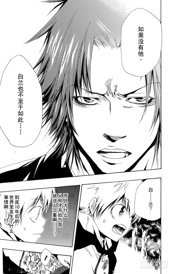 家庭教师电影免费在线观看漫画,第137话 10年后的世界5图