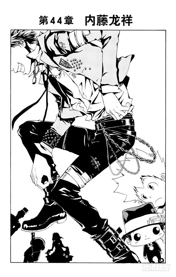 家庭教师电影免费在线观看漫画,第44话 内藤龙祥1图