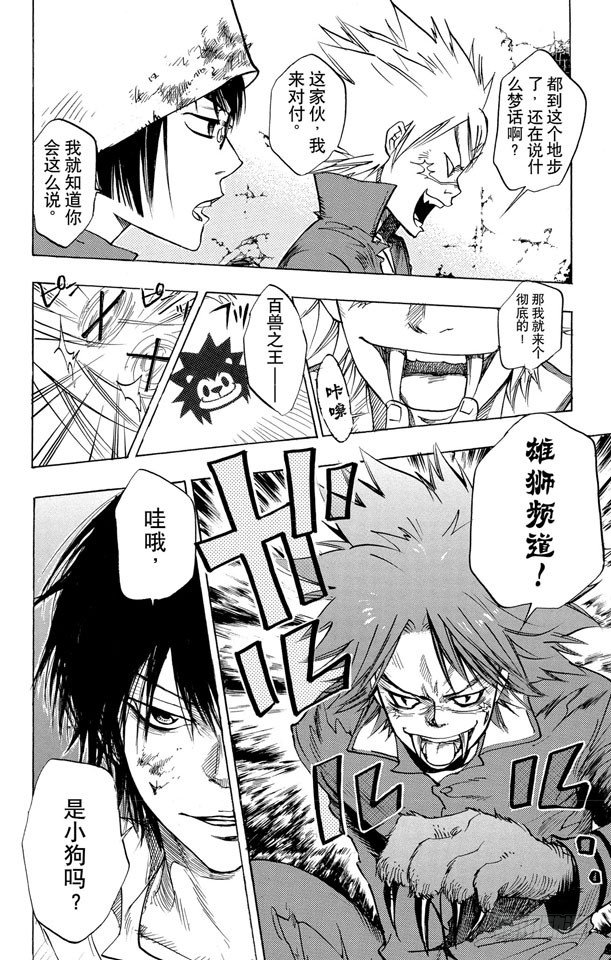 家庭教师动漫在线观看 bilibili漫画,第74话 精神控制2图