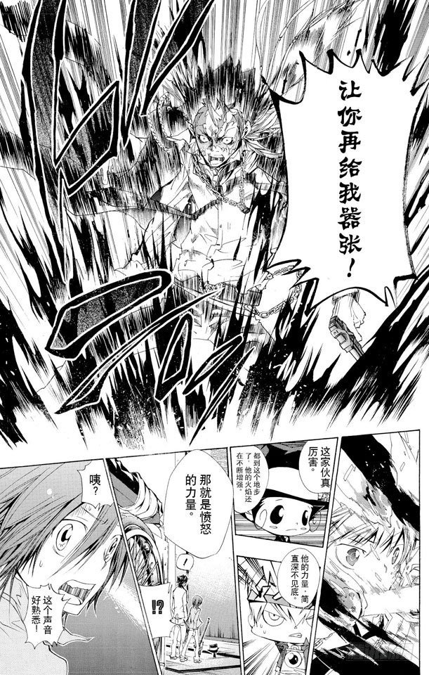 家庭教师电影免费在线观看漫画,第131话 愤怒5图