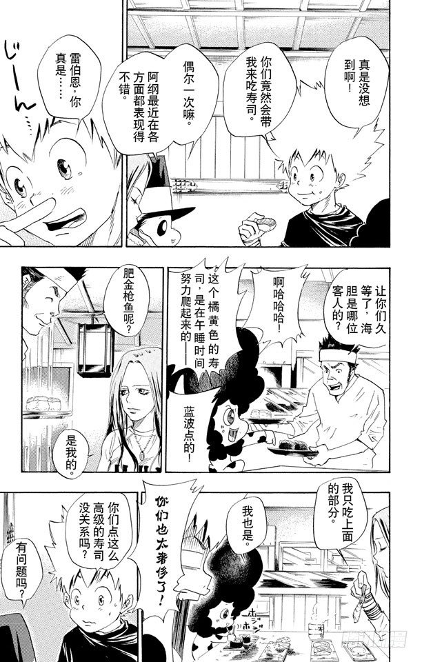 家庭教师电影免费在线观看漫画,第20话 霸王餐3图