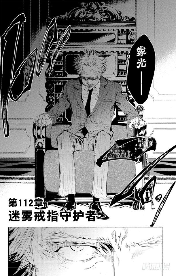 家庭教师电影免费在线观看漫画,第112话 迷雾戒指守护者5图