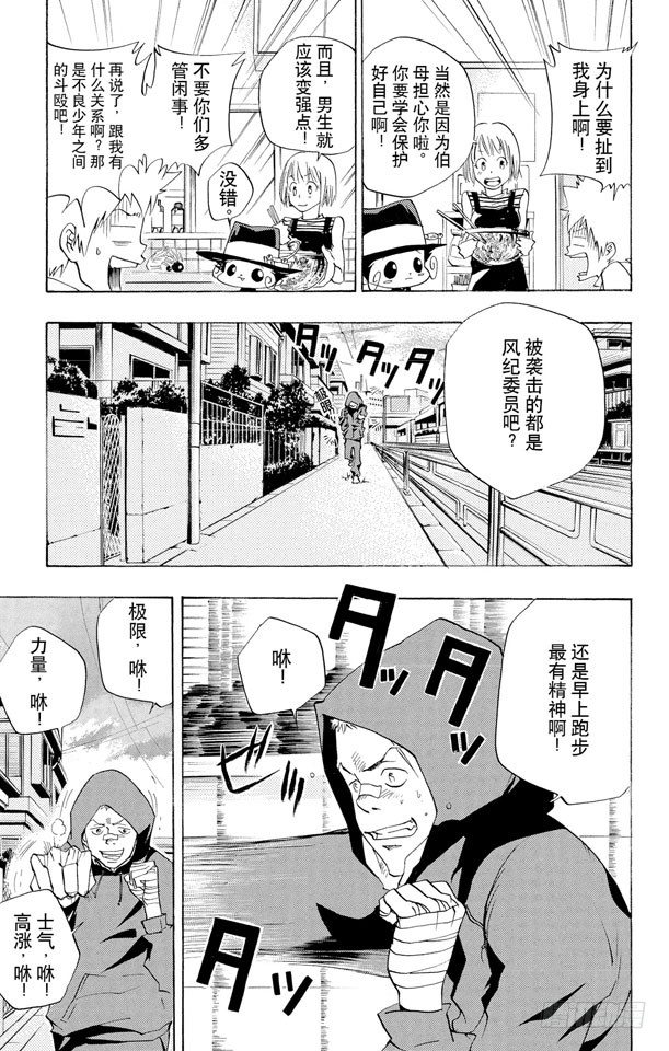 家庭教师电影免费在线观看漫画,第62话 袭击5图