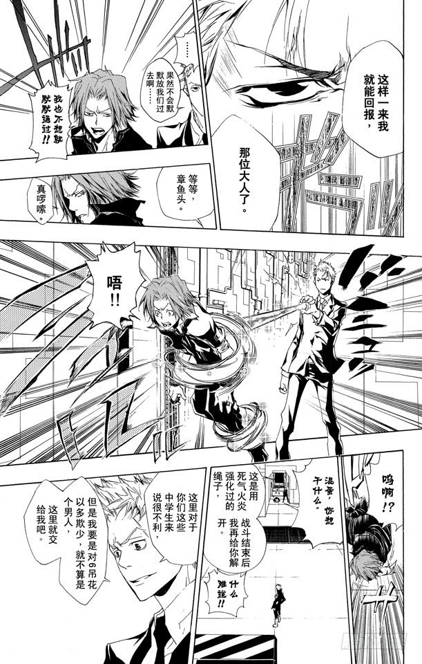 家庭教师全集漫画,第190话 VS.γ5图