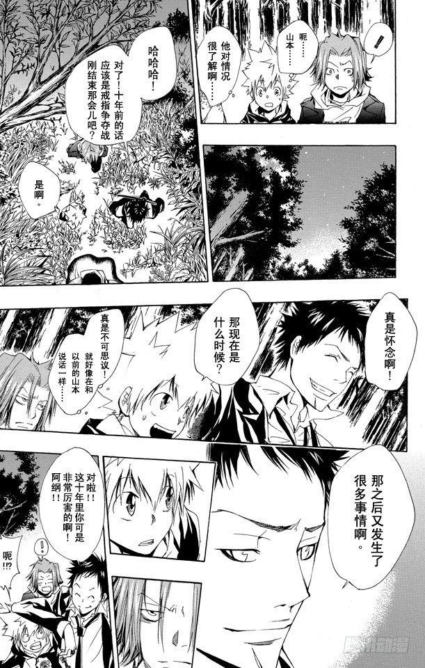 家庭教师电影免费在线观看漫画,第140话 基地3图