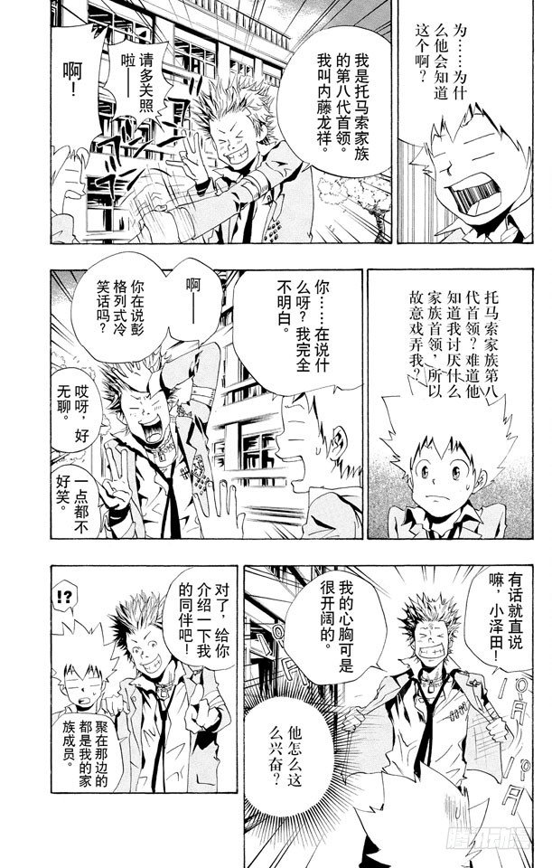 家庭教师电影免费在线观看漫画,第44话 内藤龙祥5图