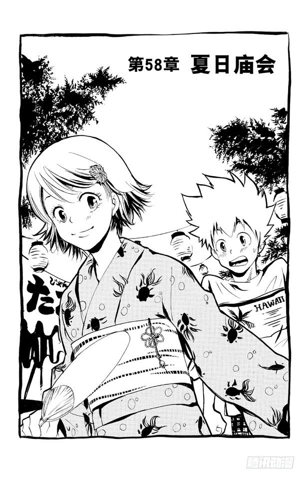 家庭教师全集漫画,第58话 夏日庙会1图